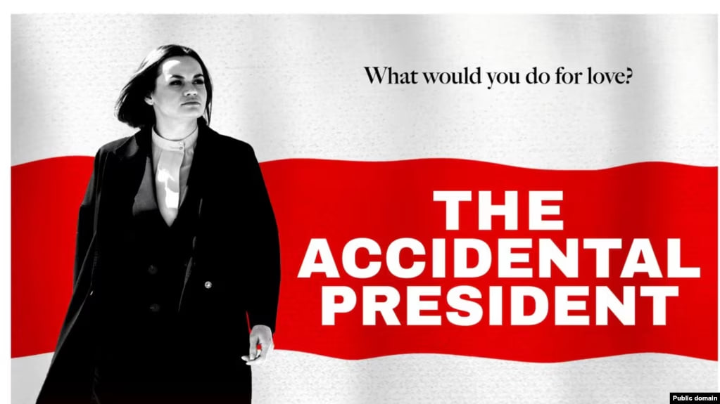 Poster fiĺma «Vypadkovaja prezydentka»