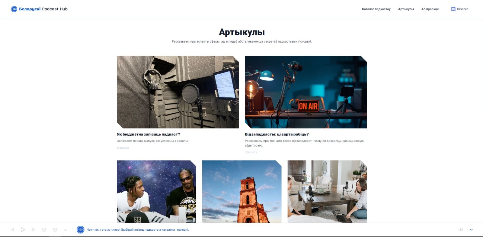 belaruspodcasthub-articles.jpg